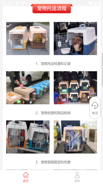 宠物托运公司app 宠物托运公司app