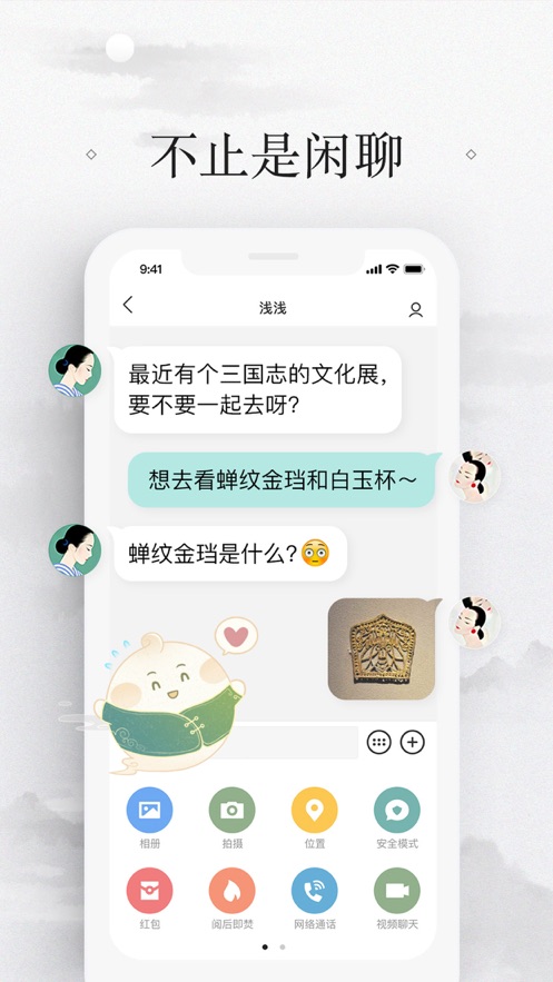 易信app v8.6.7 安卓版