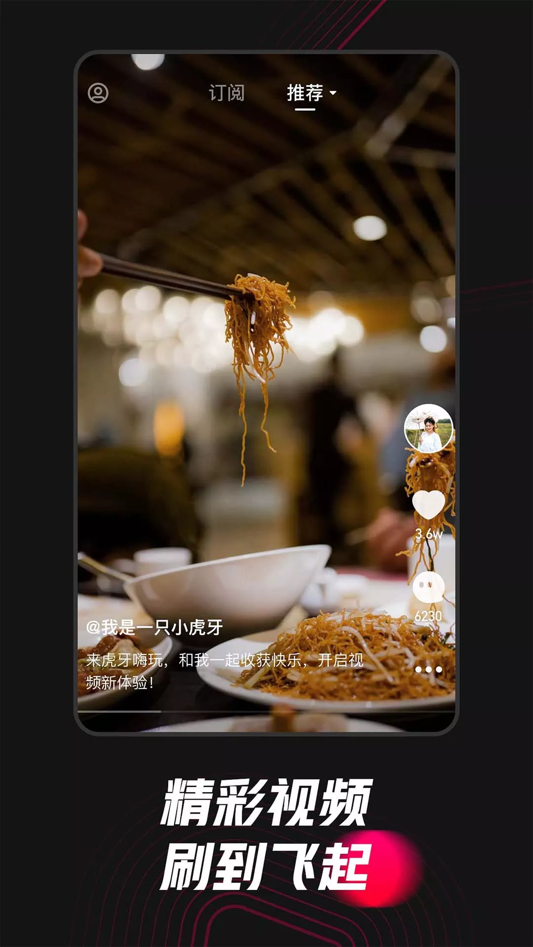 虎牙嗨玩版app v1.0.0 安卓版
