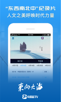 中国蓝TVapp v4.3.5 最新版