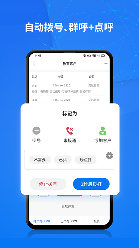 电销帮自动拨号app v3.7.7 最新版