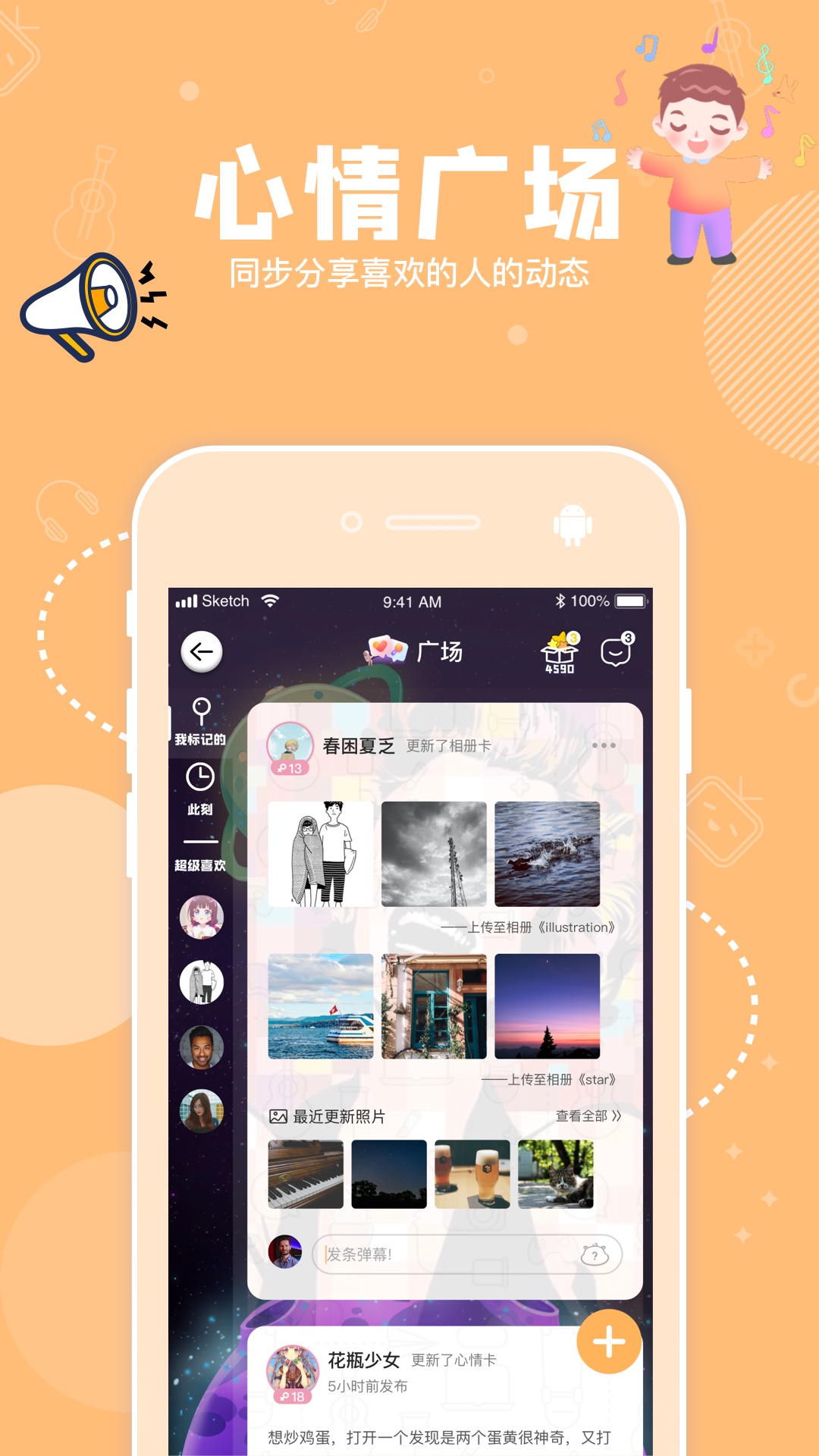 幸识安卓版下载 v2.7.8.1