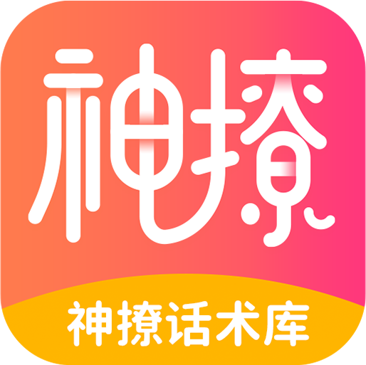 神撩话术库app v4.5.9 最新版 神撩话术库app v4.5.9 最新版