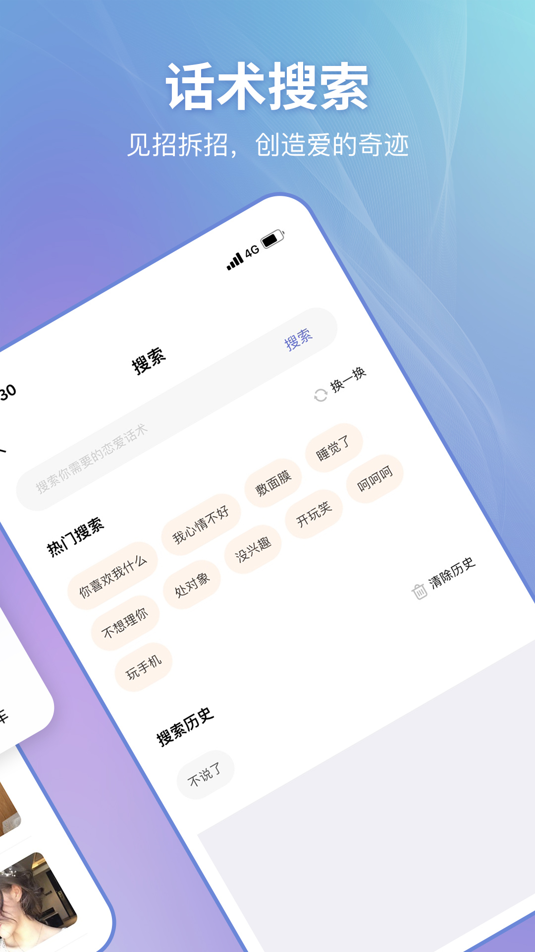 恋小帮app v2.2.1 最新版