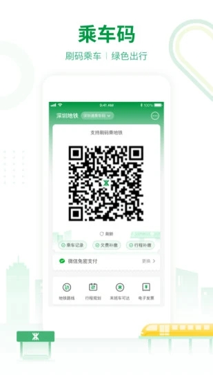 深圳地铁APP下载 v3.2.3 官方版