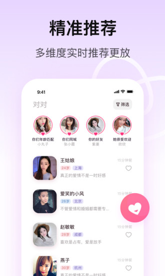 对对全部免费聊天下载 v2.4.1安卓版