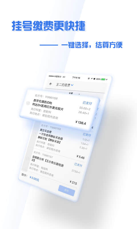 掌上盛京医院app v4.9.3 最新版