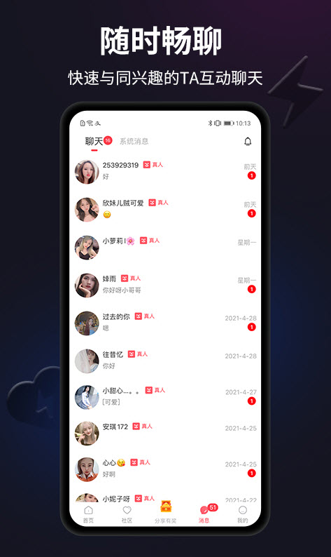 闪月交友app安卓版 v1.4.5最新版
