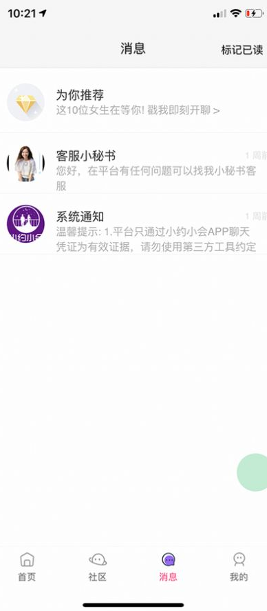 小约小会app v2020.12.66