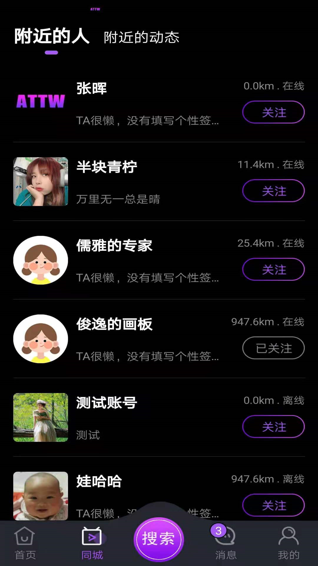 ATTW同城交友app v1.0.0 官方版