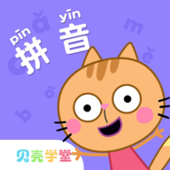 贝壳拼音app幼教学习 v1.0 贝壳拼音app幼教学习 v1.0