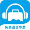 低音号(语音导游)app免费版 v1.0.1 低音号(语音导游)app免费版 v1.0.1