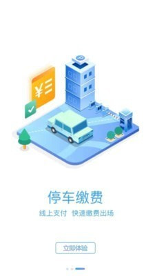 广元停车app v1.0.1安卓版