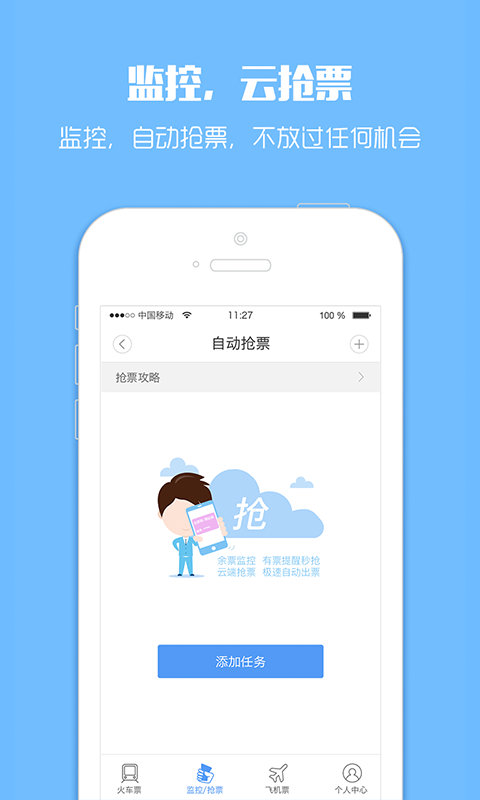 订票助手12306购票app v9.6.2 官方版