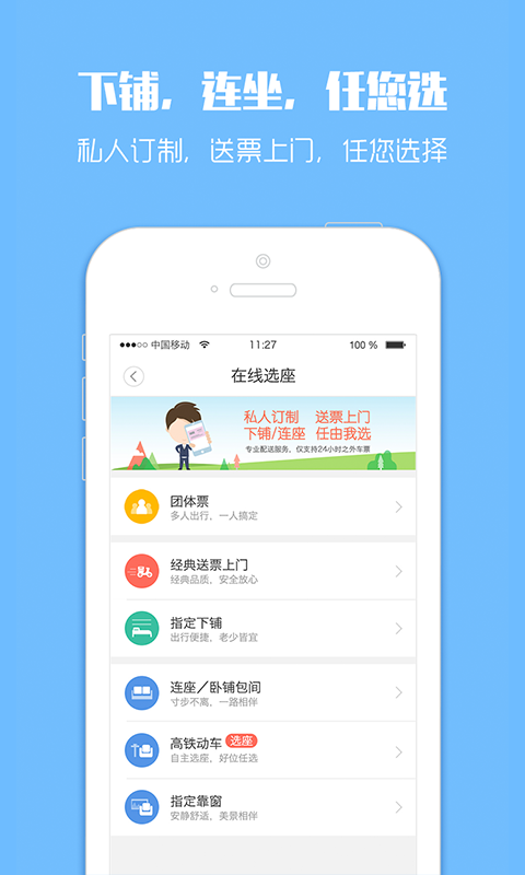 订票助手12306购票app v9.6.2 官方版