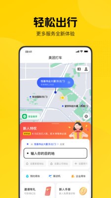 美团打车app新版 v2.50.2安卓版