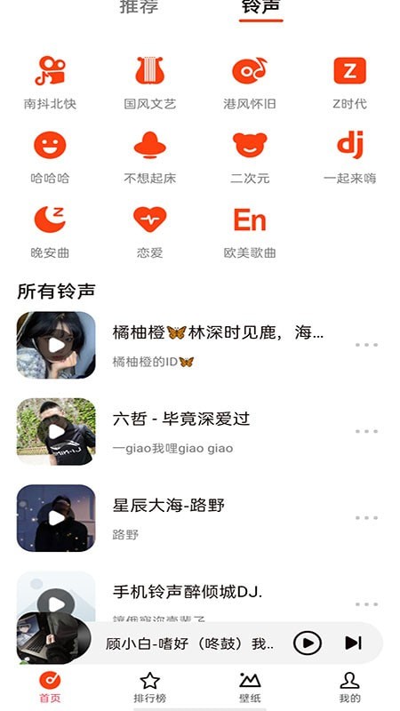 北龟铃声app v1.0安卓版