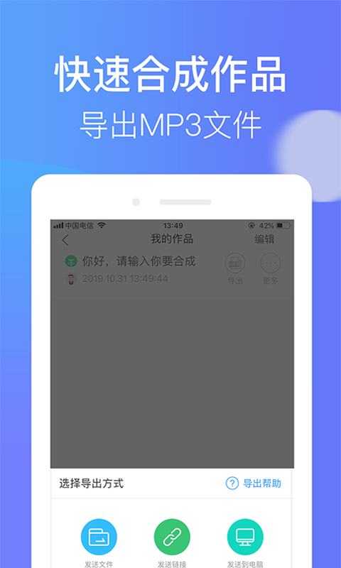 培音配音软件 v3.0.1131安卓版