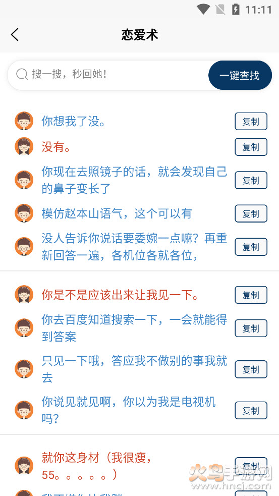 话术回复app v1.0.0 免费版