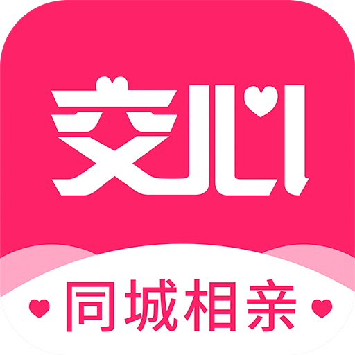 交心相亲app v2.4.7 安卓版 交心相亲app v2.4.7 安卓版