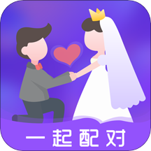 一起配对app交友 v1.0最新版 一起配对app交友 v1.0最新版