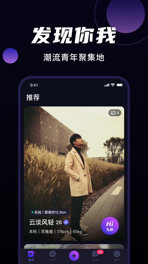 微甜交友app v2.2.0 最新版