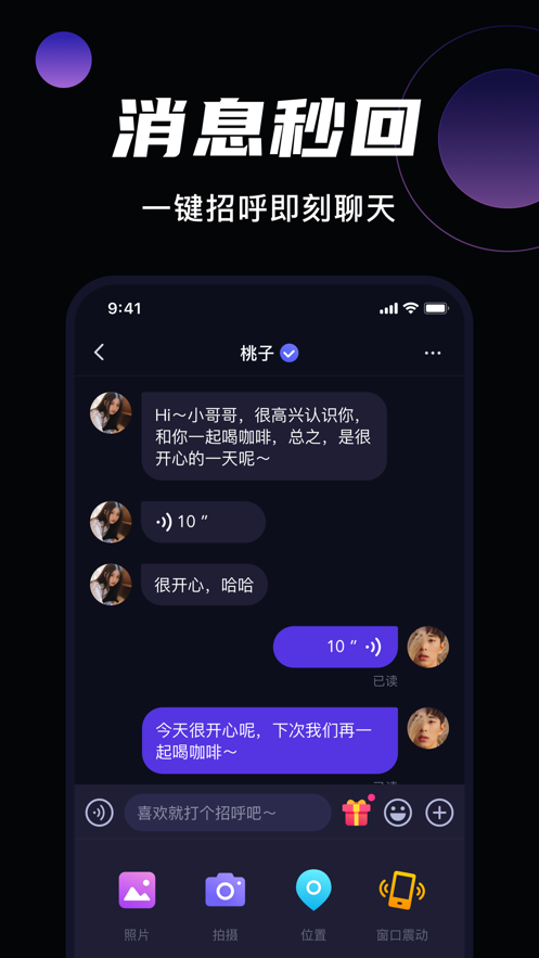 微甜交友app v2.2.0 最新版