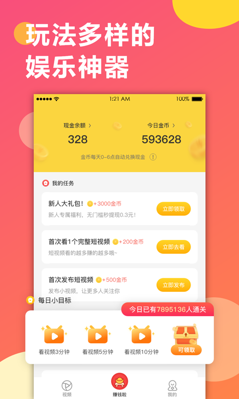 趣红包短视频版app v1.5.1 最新版