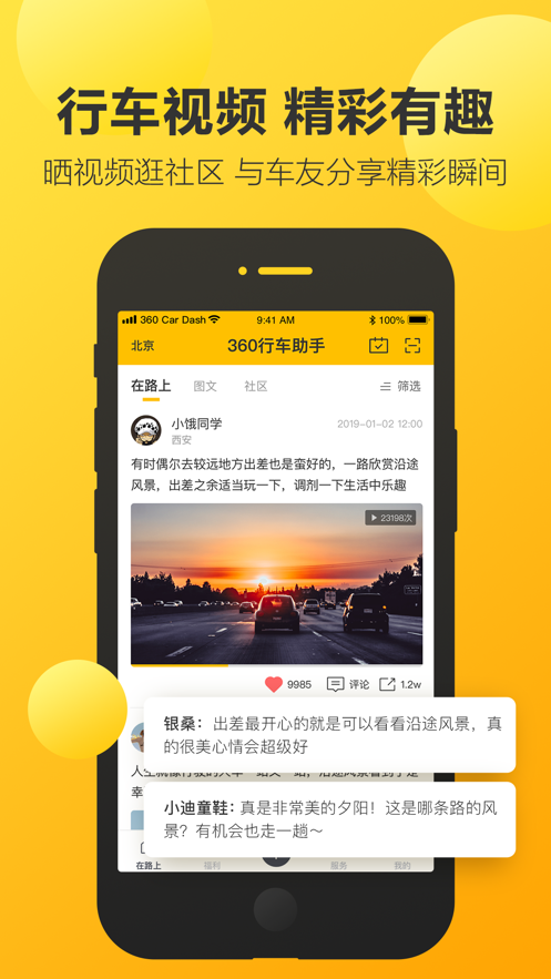 360行车助手app v5.1.4.1 最新版