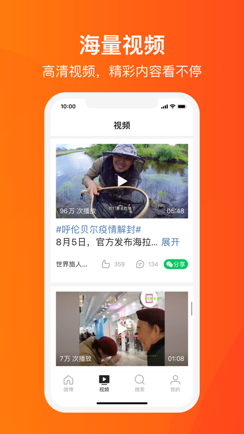 微博大字版app v1.2.0 安卓版