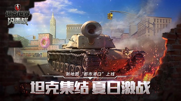坦克世界闪击战游戏下载 v9.3.0.228 安卓版