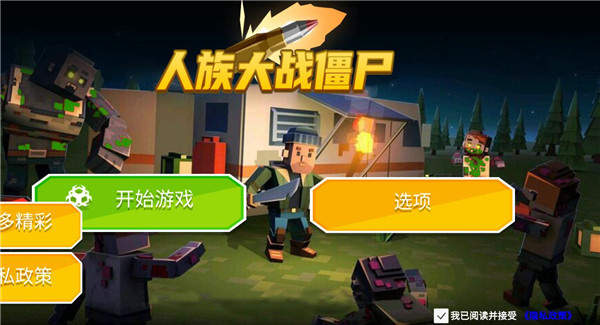 人族大战僵尸官方正版下载 v306.1.7.3018 安卓版
