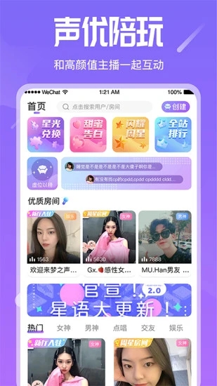星语app v2.8.1 安卓版