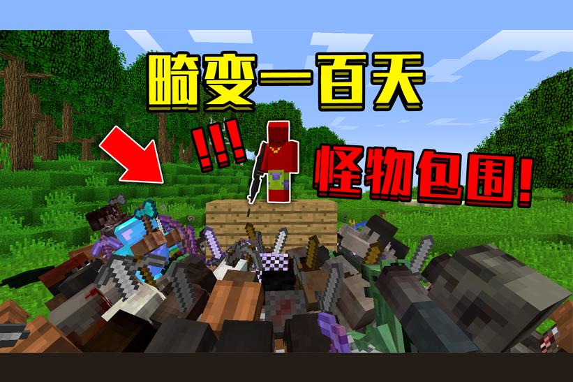 我的世界:畸变二游戏 v1.0 安卓版 我的世界:畸变二游戏 v1.0 安卓版