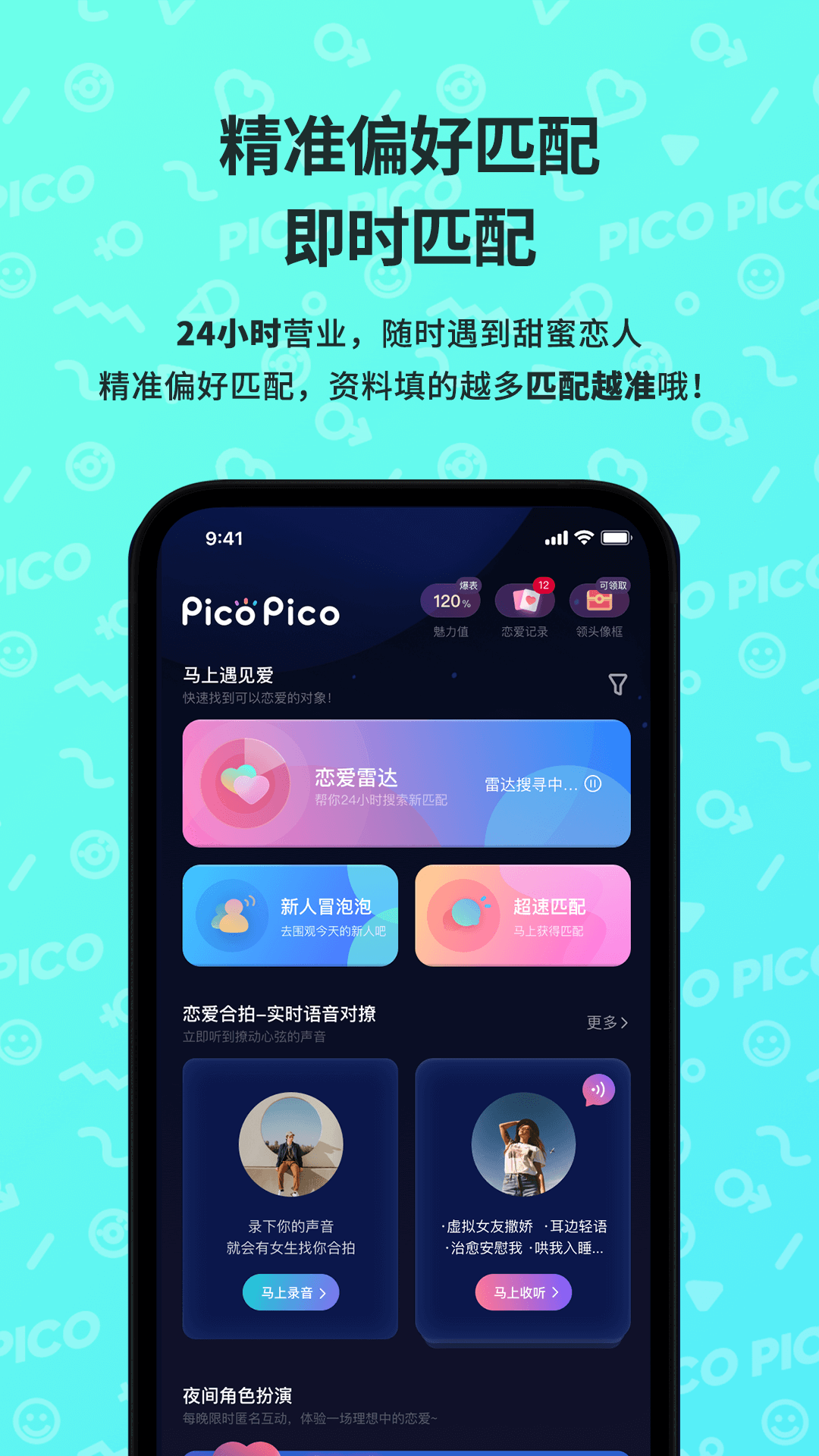 picopico社交软件下载官方版 v2.7.7 安卓版
