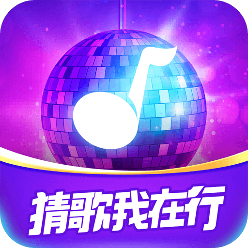 猜歌我在行红包版 v1.0.7 安卓版 猜歌我在行红包版 v1.0.7 安卓版