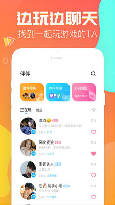 伴伴app下载安装最新版 v1.1.0.7安卓版