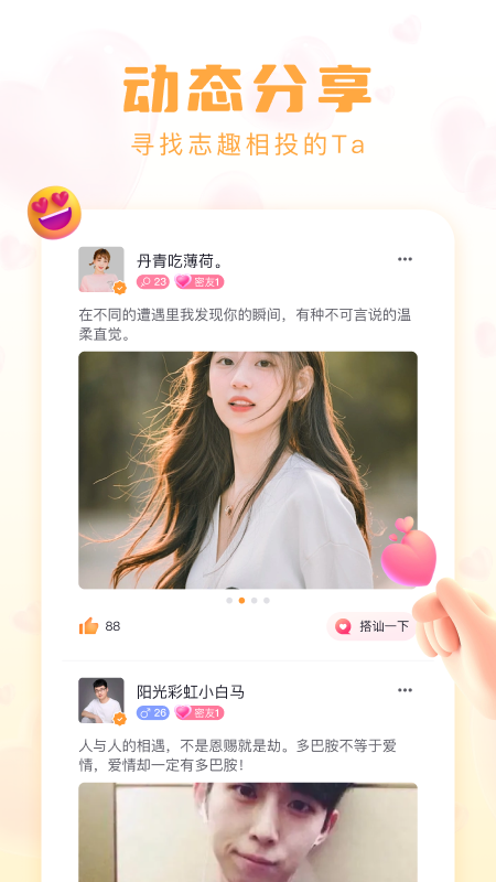 牵牵交友软件下载 v1.15.1 安卓版