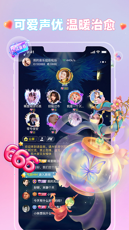 可可语音app下载 v1.0.7 安卓版