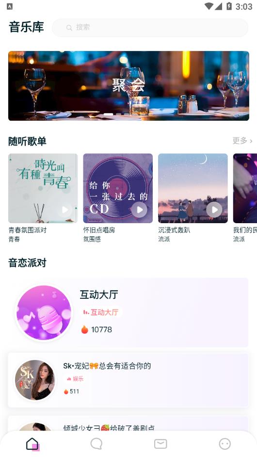 嗨嗨音恋app下载 v1.0.2 安卓版