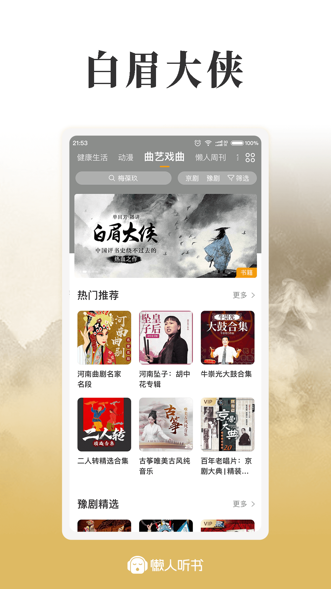 懒人听书高级版app v8.1.0 最新版