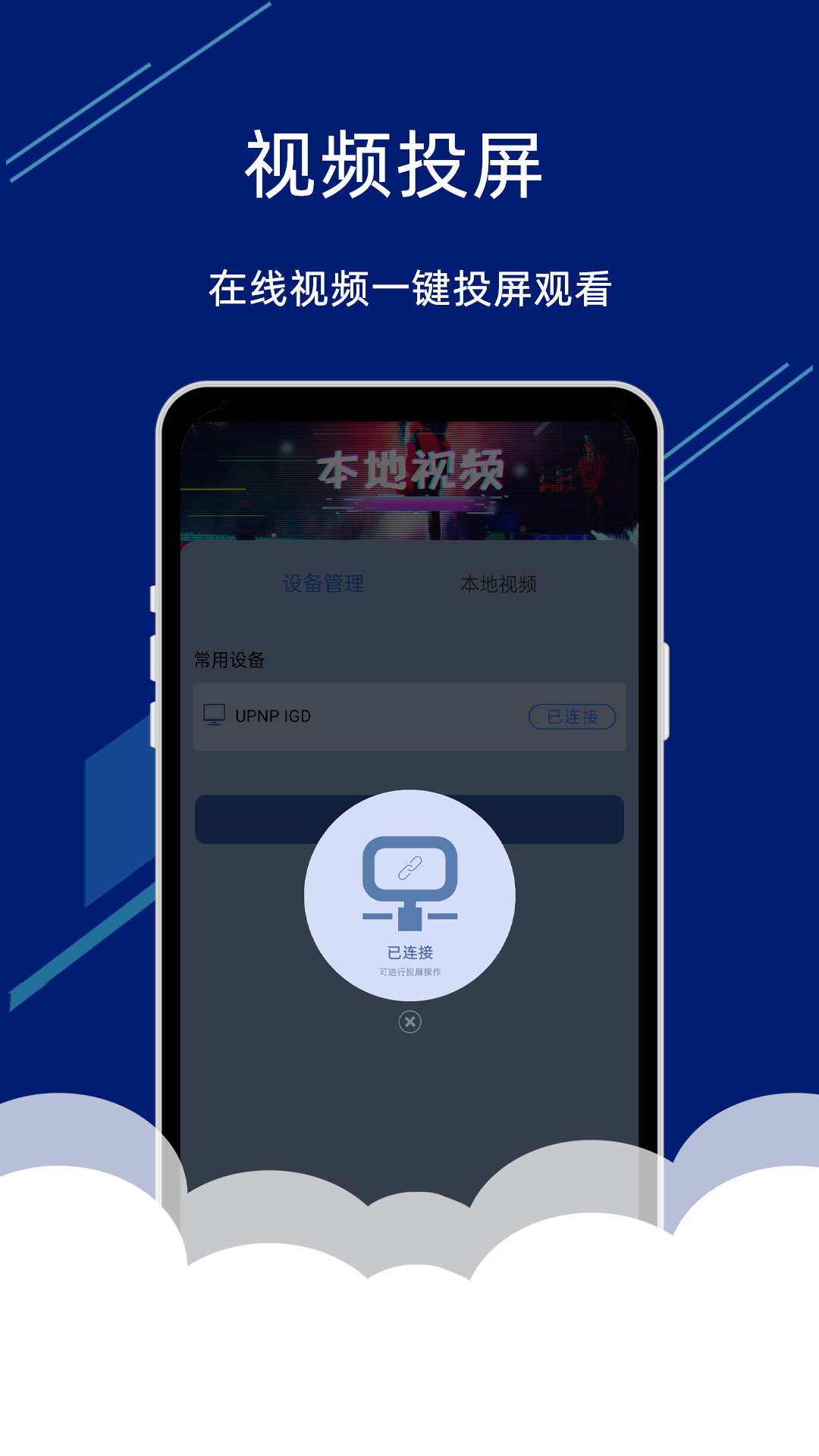 视频投屏助手app官方最新版下载 v2.0 安卓版