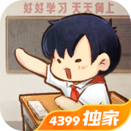 我的小学时光游戏下载 v1.8 安卓版 我的小学时光游戏下载 v1.8 安卓版