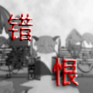 喜羊羊与灰太狼之错恨游戏下载安装 v0.2 安卓版 喜羊羊与灰太狼之错恨游戏下载安装 v0.2 安卓版