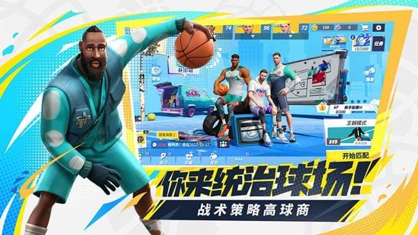 全明星街球派对国际服 v1.0 安卓版