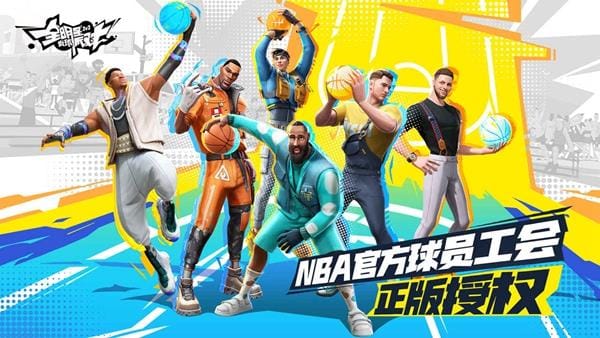 全明星街球派对国际服 v1.0 安卓版