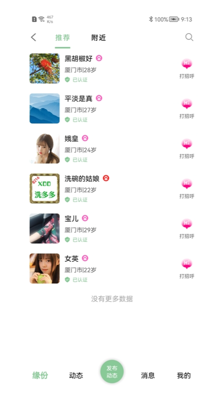 等邻社区app v1.0.8 安卓版