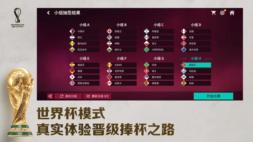 FIFA足球世界下载最新版本2023 v23.0.05 安卓版