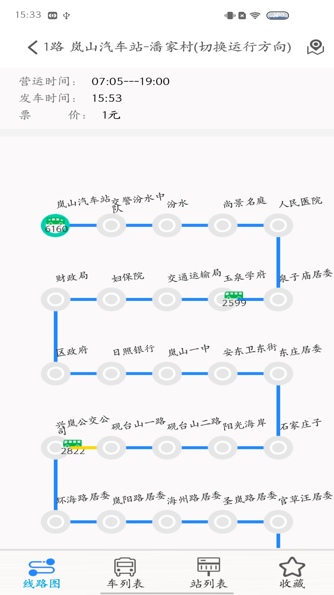 岚山公交APP v1.0.1 安卓版