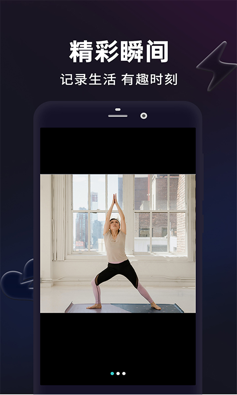 闪月闪拍app v1.4.8 安卓版